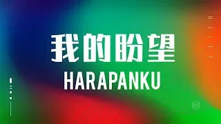 Download 我的盼望 / My Hope / Harapanku (Official Lyrics Video) - JPCC Worship MP3