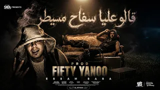 ريمكس قالو عليا سفاح مسيطر   عصام صاصا   توزيع فيفتي يانو ريمكس دندنها