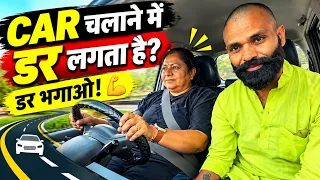 🚗 कार चलाते समय डर क्यों लगता है? 😨 | Driving का डर दूर करने के आसान तरीके 🔥 | New Driver Tips