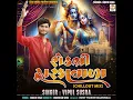 Seth Shree Dwarkavala (ChillOut Mix)