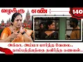 Download Lagu ஆம்பள பசங்களா தயவு செஞ்சி கல்யாணம் பண்ணாதீங்க! Valakku En 140 | Advocate Santhakumari | NakkheeranTV