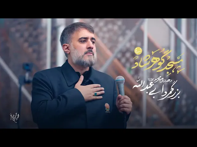 ⁣محمدحسین پویانفر، بزرگمرد ابی عبدالله 2 | Mohammad Hussein Pouyanfar