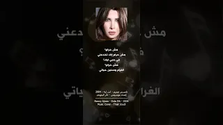 نانسي عجرم   إنت إيه   موسيقى وكلمات                                                   دندنها