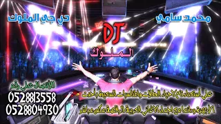 مهند خلف   حسين السلمان    توبة ريمكس        محمد سامي ديجي دندنها