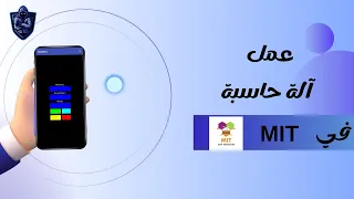 كيف تصنع آلة حاسبة احترافية في MIT App Inventor خطوة بخطوة 