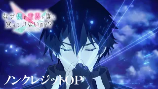 YouTube影片, 內容是為何我的世界被遺忘了？ 的 OP