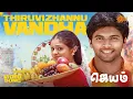 Download Lagu Thiruvizhannu Vandha - Video Song | Jayam | Jayam Ravi | Sadha | Sun Music
