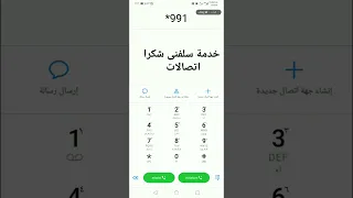 ازاى استلف رصيد من اتصالات خدمة سلفنى شكرا اتصالات كود سلفنى شكرا اتصالات اكسبلور  ازاى استلف رصيد من اتصالات خدمة سلفنى شكرا اتصالات كود سلفنى شكرا اتصالات اكسبلور