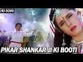 Download Lagu Peekar Shankarji Ki Booti - पीकर शंकर जी की बूटी - अमित कुमार \u0026 कविता कृष्णमूर्ति - HD वीडियो सोंग