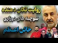 Download Lagu پشت پرده سياه خدنگهاي رضا كربلايي