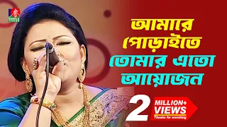 na jani kon aporadhe dila amon jibon amare porai tomar ato jayojon 