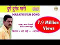 Download Lagu Durge Durgat Bhari | दुर्गे दुर्घट भारी  | Ajay Atul Hit Song | Sagarika Music Marathi