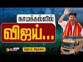 Download Lagu 🔴LIVE: TVK Vijay Campaign | தவெக தலைவர் விஜய் பரப்புரை | Namakkal | Karur | PT Trichy