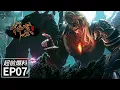 Download Lagu EP07超前爆料💥辰南施展玄功，击破无名神魔幻境试炼 | MULTI SUB