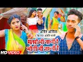 Download Lagu Malbo Bhi Jaruri Hai | #video | मौगी भी जरूरी है | #amit_ashik, Neha Raj | #bhojpurisong