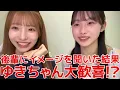 Lagu 【平田侑希 渡邉葵心】 後輩にイメージ調査をした結果.../研究生あるある 【AKB48】