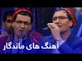 Download Lagu آهنگ های محلی ماندگار میر مفتون که تا به حال نشنیده اید