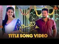 Download Lagu Kayal - Title Song Video | கயல் | From 25th Oct | Mon-Sat @7.30 PM | Tamil Serial Songs | Sun TV