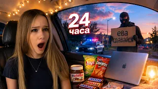 24 ЧАСА ЗАПРЕТОВ В АВТО - СКОЛЬКО Я НАРУШУ ? // EVA mash