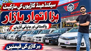 Big Sunday Car Bazar Pakistan | Used Pakistani & Japanese Cars Prices | Zawar Motors Bhakkar