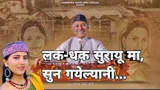 lak dhak sarayun ma 