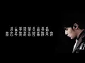 《开不了口》 周杰伦 【高音质歌词版】