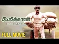 Download Lagu Cooliekkaran Full Movie | Captain Vijayakanth | Rupini | Rajasekhar | T Rajendar