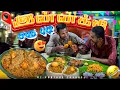 Download Lagu 🔥 மோகன் மாம்ஷ் உடன் கலக்கல் Street Food 🍗🍛 Biriyani 😋 Chicken Chilli 🌶️ மட்டன் சூப் 🥘 | Food Vlog K7