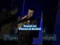 Download Lagu Зимний сон - Алсу | Зима зима минус Слова Текст Караоке песни про зиму | #алсу #домбра #кавер #pop