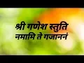 Lagu IIश्री गणेश स्तुति - नमामि ते गजाननंII