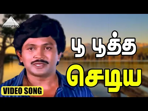 Poo Pootha Chediya Kaanom - YouTube