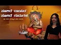 Download Lagu TOOGIRE RAYARA TOOGIRE GURUGALA | Devotional Song | Sri Guru Jagannatha Vittala | Praseeda P Rao