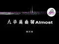 周兴哲 《几乎是爱情 Almost》 Pinyin Lyrics 动态拼音歌词 4k