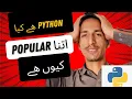 What is Python introduction and history of python Urdu Hindi