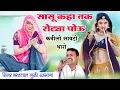 Download Lagu Song(597) तीरपल आवाज मे धमाकेदार वायरल सोंग। सासू कहा तक रोट्या पोऊ कबीलो सावटो थारो Bharatlal Rajma