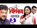 Download Lagu Bindiya Re Bindiya | Andrew Kishore | বিন্দিয়ারে বিন্দিয়া | Biba \u0026 Diganta | Music Video