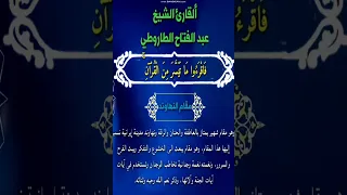 تعليم المقامات بصوت الشيخ الطاروطى 4 مقام النهاوند 1 