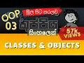 Classes and Objects Object Oriented Programming OOP Sinhala Tutorial Part 03