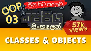 Classes and Objects Object Oriented Programming OOP Sinhala Tutorial Part 03