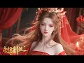 Download Lagu 【🔔2025最新合集🔔】靈根被奪後，廢材小夥修成了太古禁術！ Rebirth of the Sword Patriarch