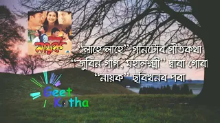 lahe lahe barise zubeen garg mahalakshmi nayak flim lyrics video geetkotha