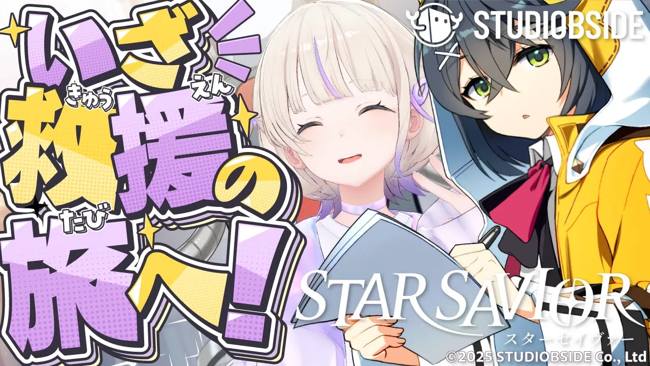【スターセイヴァー】新星育成RPG！？いざ救援の旅へ！【轟はじめ/ReGLOSS】