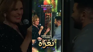 Naghza Ahmed Saad Ft Yousra Egyptianmusic Sonanceaudio Duet Wordmusic 