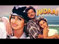 Judaai (1997) - Bollywood Romantic Movie | Anil Kapoor, Sridevi, Urmila Matondkar | Full Hindi Movie