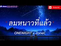 หน้าสุดท้ายของปฏิทิน - MANR x BEARING | ลมหนาวที่แล้ว , ขวานบิ่น , นะหน้าทอง [เนื้อเพลง]