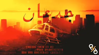                                                جدعان دندنها