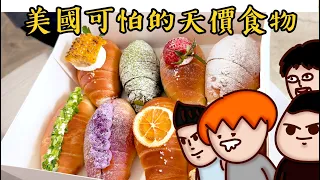 Onion Man | 在這待一個月會破產！超高物價、超巨量美食的國家！環島幫美國爾灣之旅！
