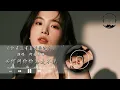 阿图表妹 - 你有没有真的爱过我『你有没有真的爱过我 我可曾是你情感寄托。』『动态歌词MV』