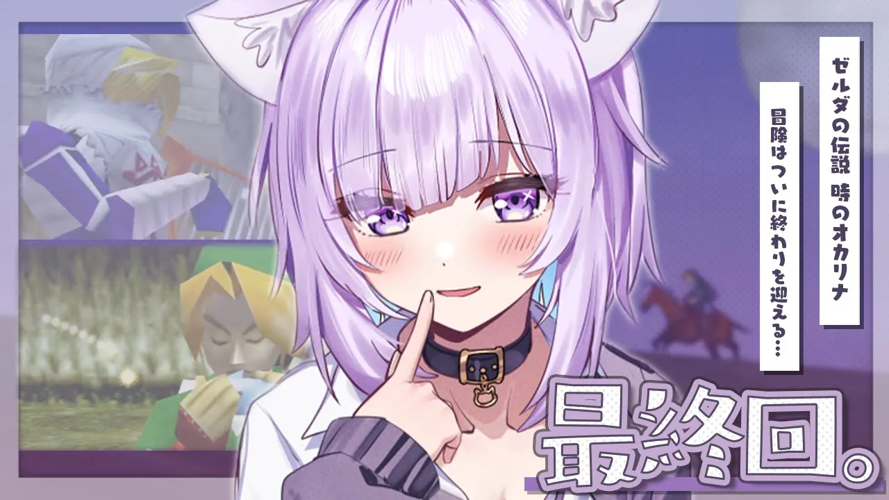 【ゼルダの伝説 時のオカリナ】深夜レトロ、はじめました☕#最終回【猫又おかゆ/ホロライブ】