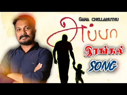 Download MP3 Appa song / Gana Chellamuthu 2022 BGM #appa #ganachellamuthu